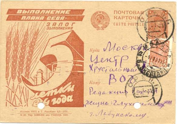Russia Mi.P103-31 used advertising card