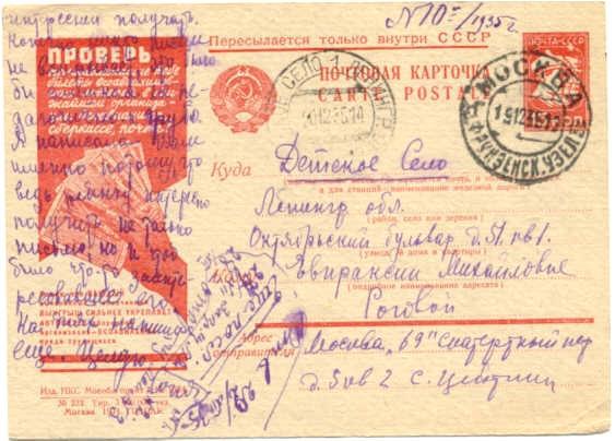 Russia Mi.P136-232 used advertising card 15.12.35
