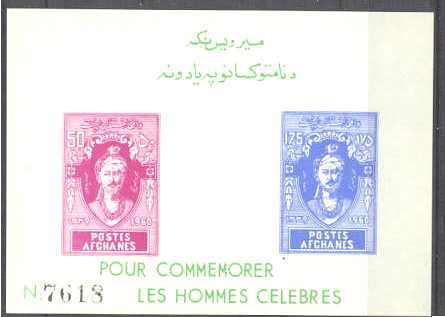 Afghanistan 485a MNH s/s Mir Wais SCV3.75