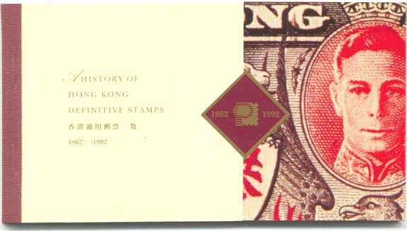 Hong Kong 688 MNH booklet SCV20