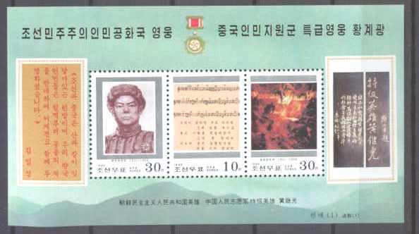 Korea N 3584 MNH s/s Hwang Gwang SCV2