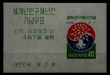 Korea S MNH s/s Refugee year SCV50