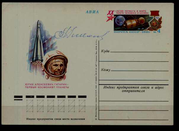 Russia card Space signed Nikolajev.