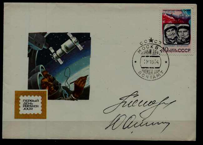 Russia cover Space signed Artjuhin/Popovich 18.10.74