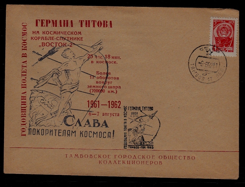 Russia cover Space 6.8.62 Tambov