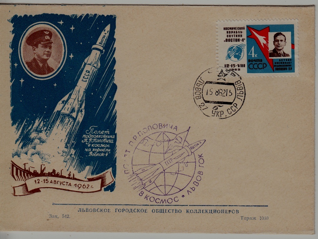 Russia/Ukraine cover Space 15.8.62 Lvov