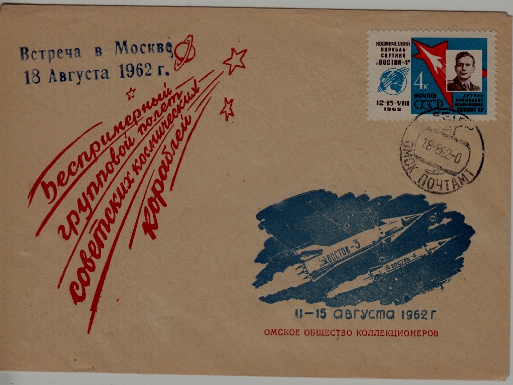 Russia cover Space 18.8.62 Omsk