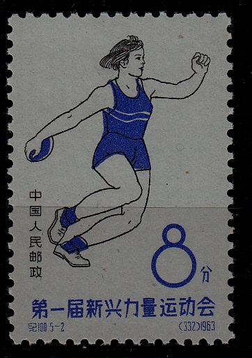 China PR 733 MNH Sport SCV30